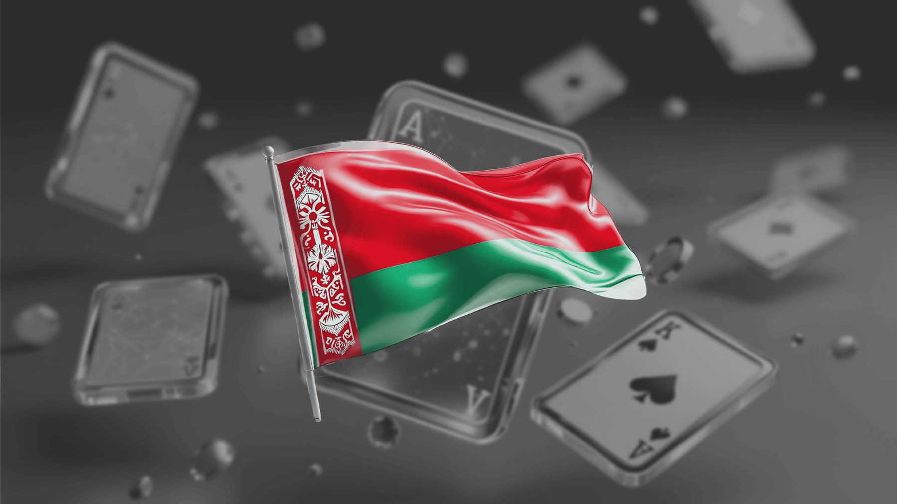 Лучшие покер-румы для игроков из Беларуси